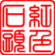 红色石头