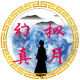 忘想