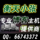 衡天小张
