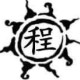 小程