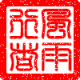 风雨行者