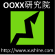 ooxx研究院